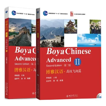 2 книги / комплект Boya Chinese Advanced Learn Chinese Учебник Иностранцы Изучают китайский Второе издание Том 1 + 2