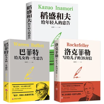 38 писем нового Рокфеллера /Кадзуо Инамори / Советы Баффета на всю жизнь своим детям, вдохновляющие на успех книги