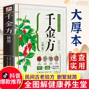Qianjin Fang Sun Simiao, китайская медицинская книга с рецептом на тысячу золотых, Базовая теория традиционной китайской медицины