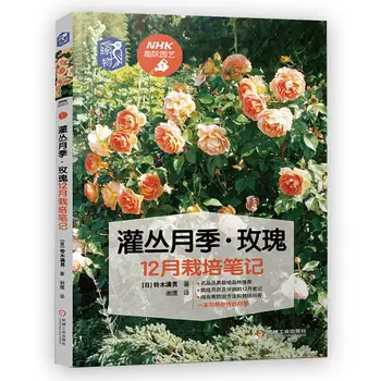 Заметки о выращивании кустовых роз в декабре, техника посадки роз, Советы по цветоводству, Книги по садоводству Libros Art