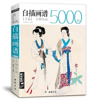 Коллекция из 5000 китайских рисунков III иероглифа, книжка-раскраска 