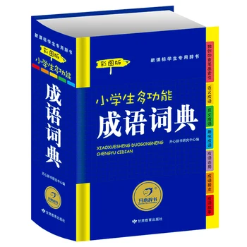 Многофункциональный словарь идиом для детей-учеников, современный китайский справочник