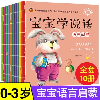 Обучение детей языковому просвещению 2-5 лет Детская книжка сказок на ночь 10 книг/комплект Baby Learn To Speak Libros