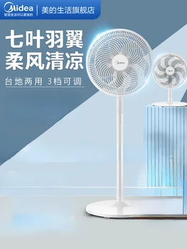 Электрический вентилятор Midea бытовой настольный напольный вентилятор двойного назначения, сильный ветер, энергосберегающий световой звуковой вентилятор, трясущаяся голова в общежитии